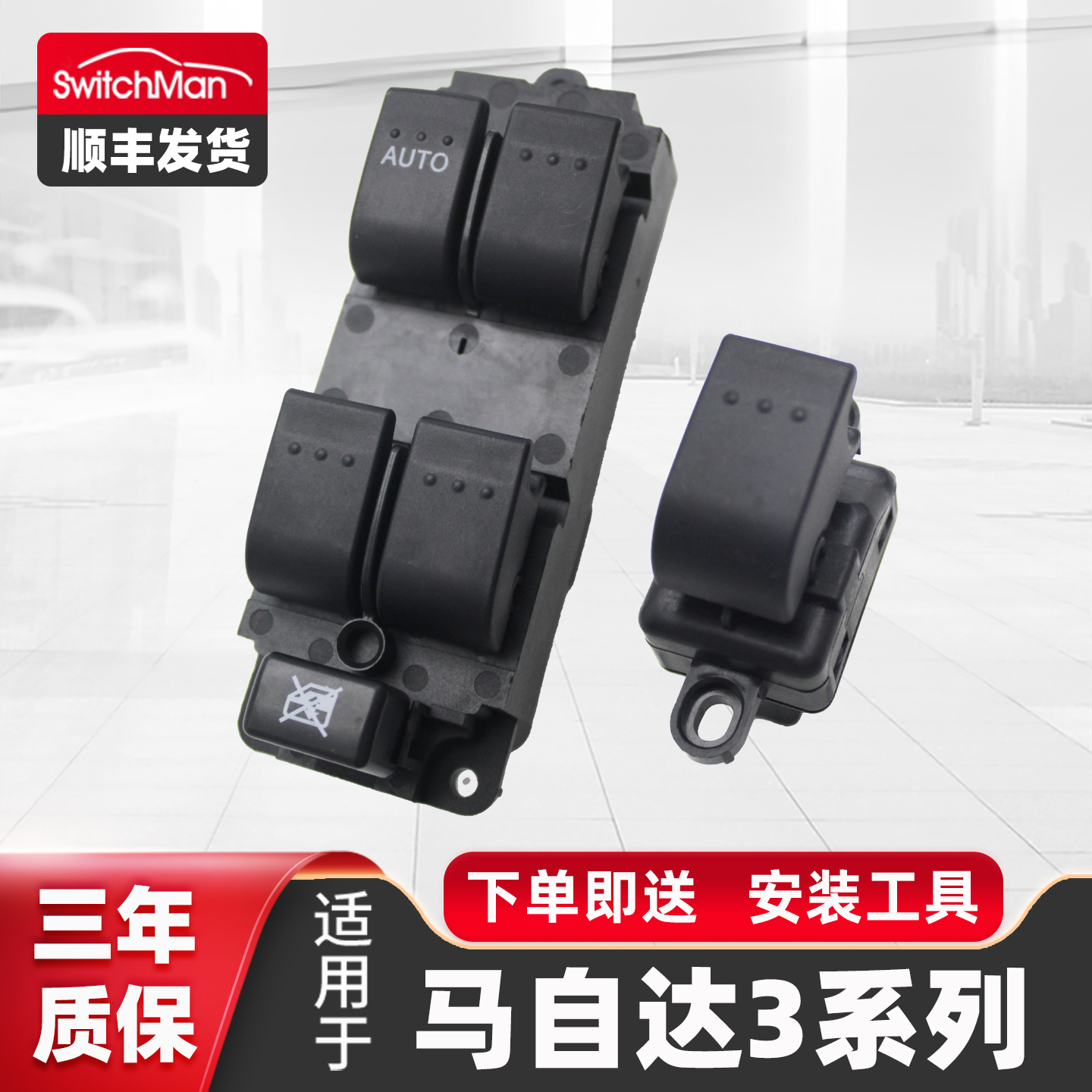 适用于06-12款马自达3升降器开关