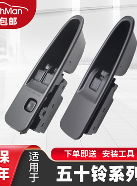 适用于五十铃庆铃重卡车窗开关FTR FVR FVZ泵车窗玻璃升降器副厂