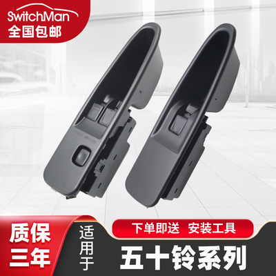 适用于 于五十铃庆铃重卡车窗开 关FTR FVR FVZ泵浦车电动窗玻璃