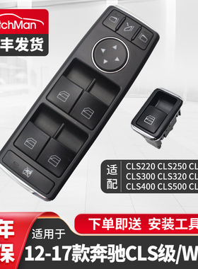 适用于奔驰W218 CLS220 CLS260 CLS320 CLS500玻璃升降器开关总成