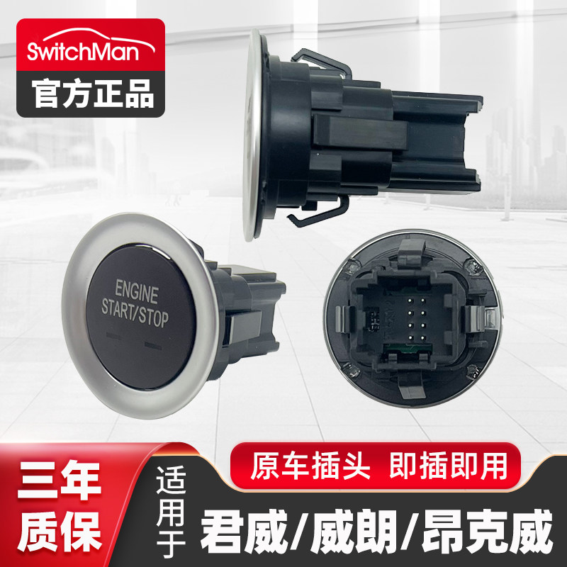 适配别克威朗昂科威一键启动开关XT5雪佛兰启停迈锐宝XL点火开关