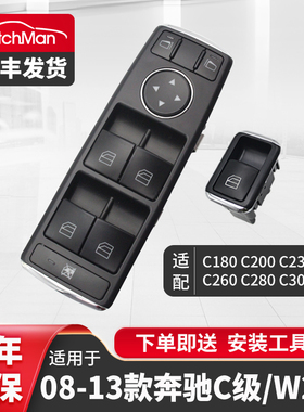 适配奔驰W204 C180 C200 C230 C260 C280 C300玻璃升降器开关总成