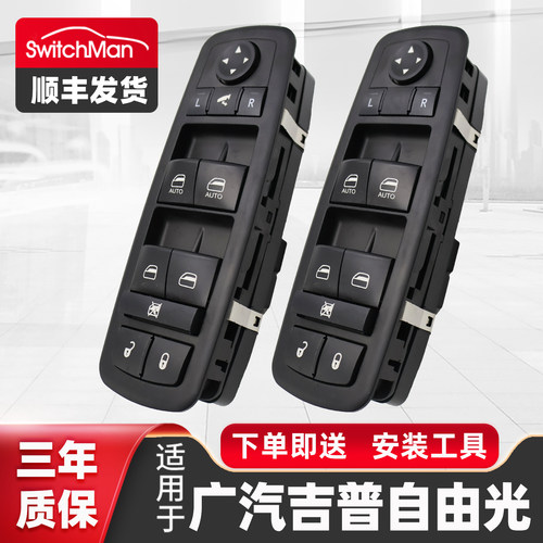 适用于14-17款广汽吉普自由光