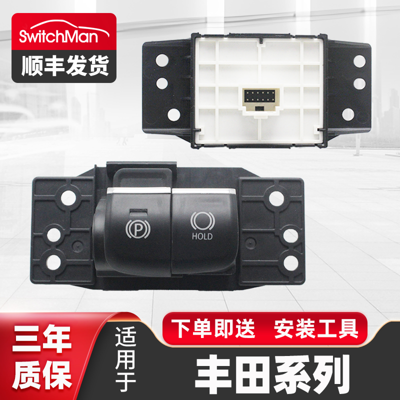 适用于19 20-23款丰田卡罗拉雷凌电子手刹开关按键驻车开关按钮