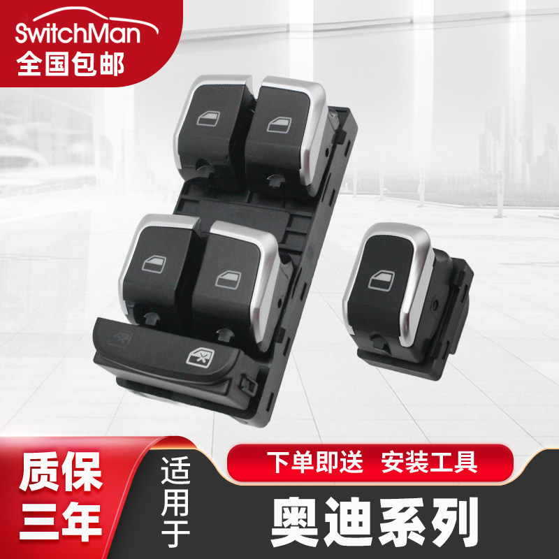 适配奥迪A4L A6L玻璃升降器开关Q3 Q5 Q7主驾驶车门车窗按键配件