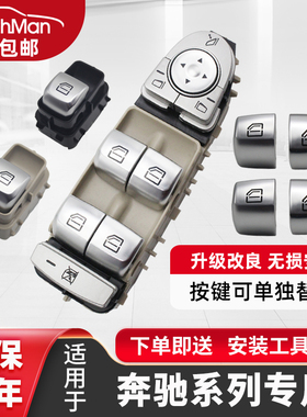 适用于奔驰C级C180 C200 C260LGLC260车窗玻璃升降器开关按键总成