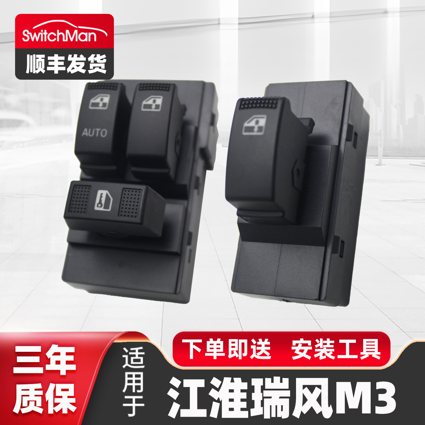 适用于江淮瑞风M3玻璃升降器开关