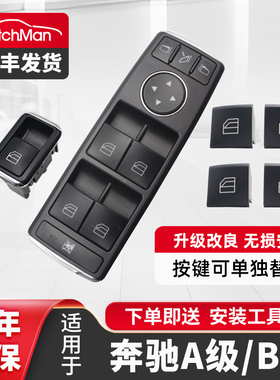 适用于奔驰A级A180 A200玻璃升降器开关总成B级B180 B200控制按键