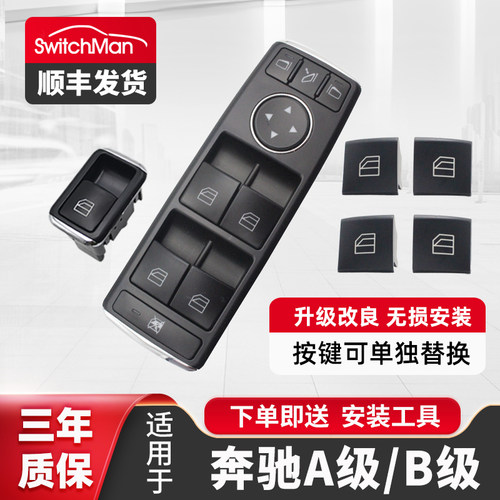 适用奔驰A级A180A200升降器开关