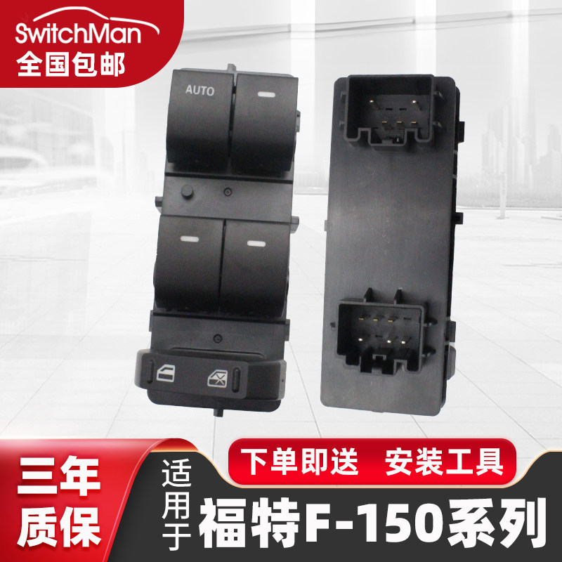 适用于福特猛禽F150汽车玻璃升降器开关总成中控门锁开关按钮配件