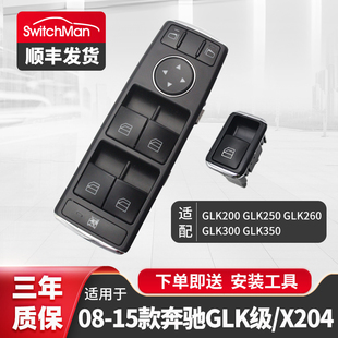 GLK350玻璃升降器总开关 GLK300 适配奔驰X204进口GLK200 GLK250