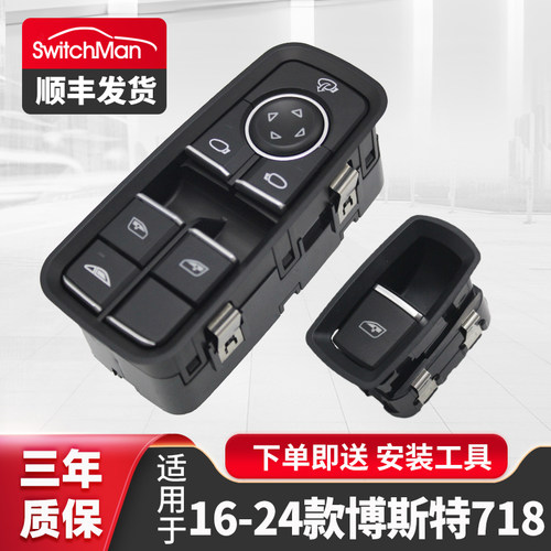适用于博斯特玻璃升降器开关