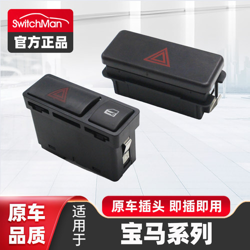 适用于宝马信号灯双闪示警灯开关