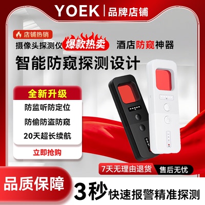 YOEK探测仪正品官旗店