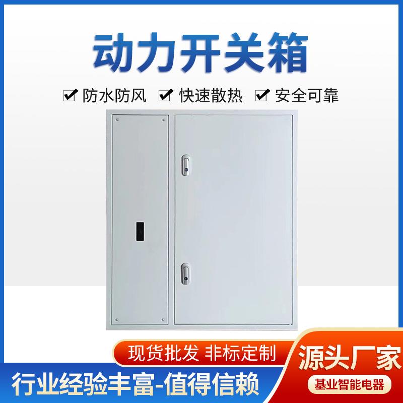 动力开关箱单门挂壁式配电箱照明控制箱多功能电气控制箱