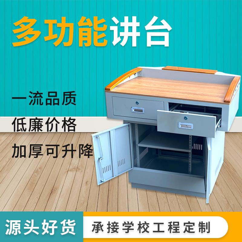 多功能教室讲桌多媒体钢制讲台电教培训多功能讲桌中控台会议室台