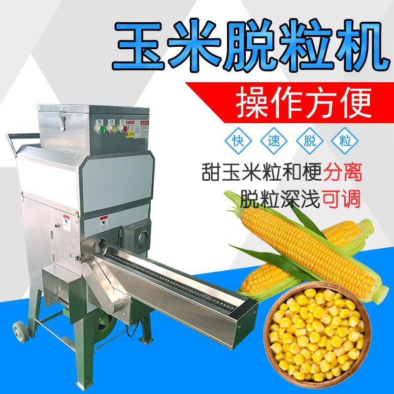 全自动新鲜玉米脱粒机甜糯苞米电动削粒机包粟米快速剥粒机厂家