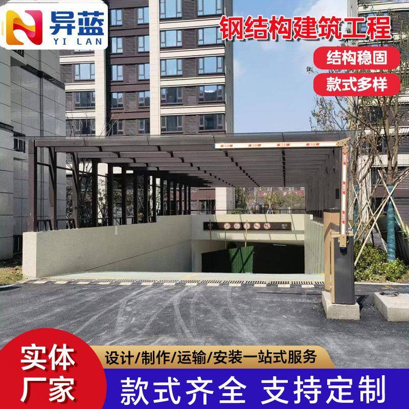 钢结构地下车库入口雨棚户外廊架观景架玻璃阳光房加工定金预付