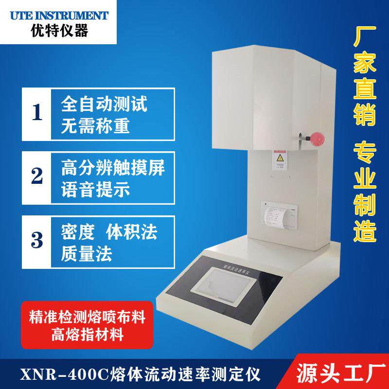 熔喷布料PP聚丙烯全自动高熔指体积法熔指测定仪熔融指数测试