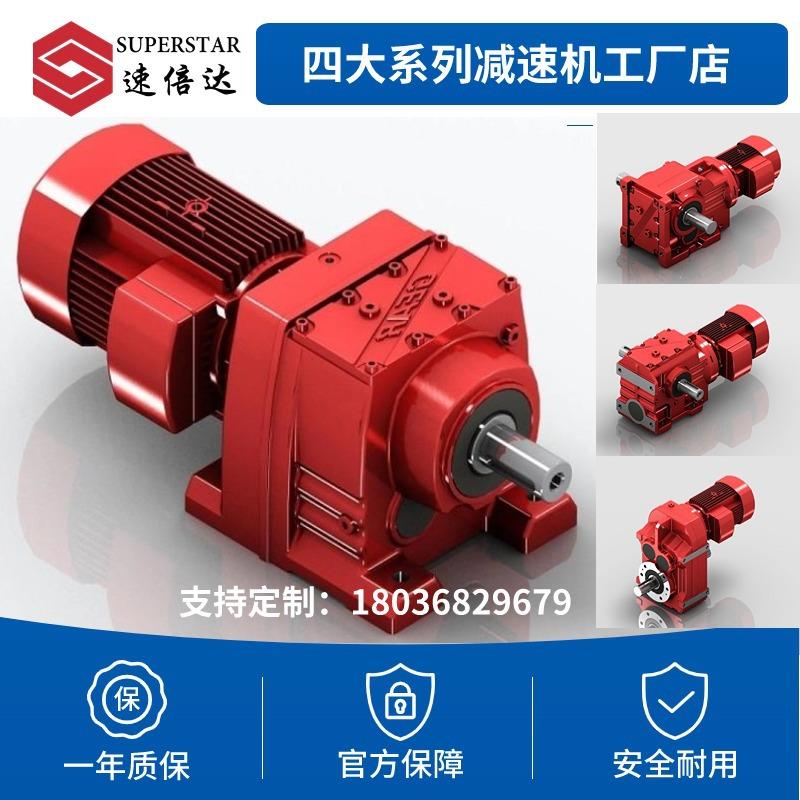 厂家直供四大系列R系列斜齿轮减速机硬齿面涡轮同轴涡轮减速电机