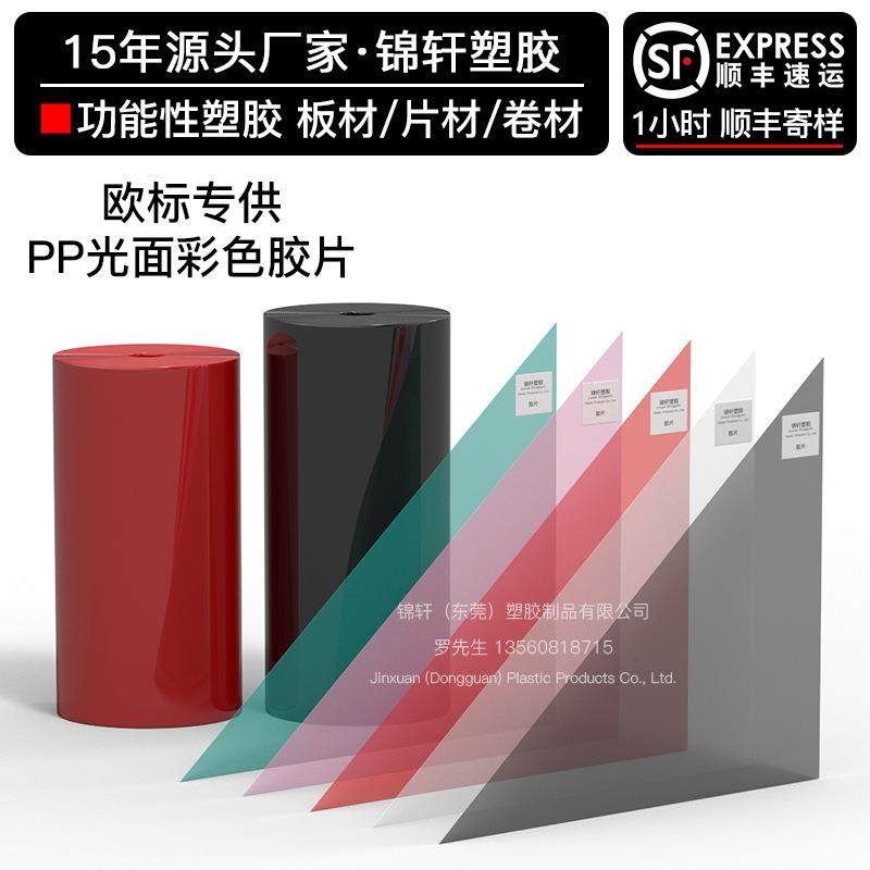PP片材彩色半透镜面板塑料镜片胶片黑色高透明薄材料硬片,橡塑材料及制品,塑料片材/塑料卷材,淘宝优惠券,粉丝福利购,淘宝优惠卷