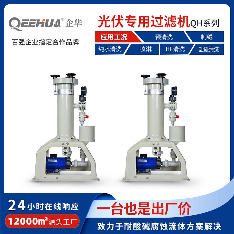 光伏行业专用HF预清洗HJT/HIT电池制绒纯水盐酸漂洗设备过滤机