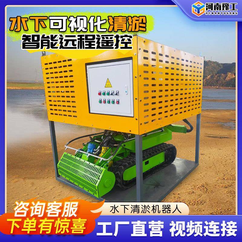 水下清淤机器人管道河道防汛抽排水自行走遥控履带式污泥清理设备