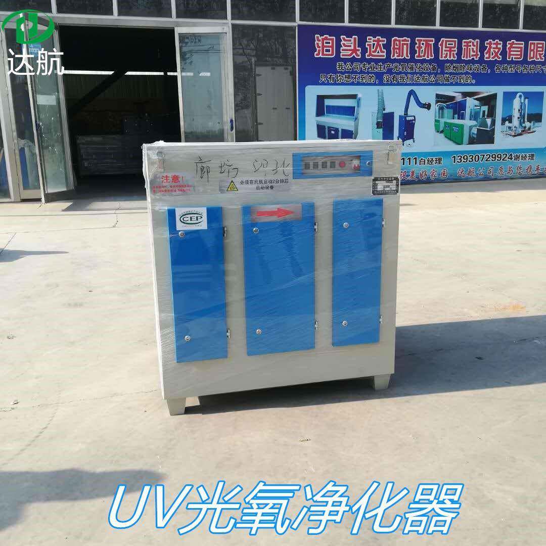 光氧废气净化器UV光解废气处理设备工业车间废气除臭设备厂家