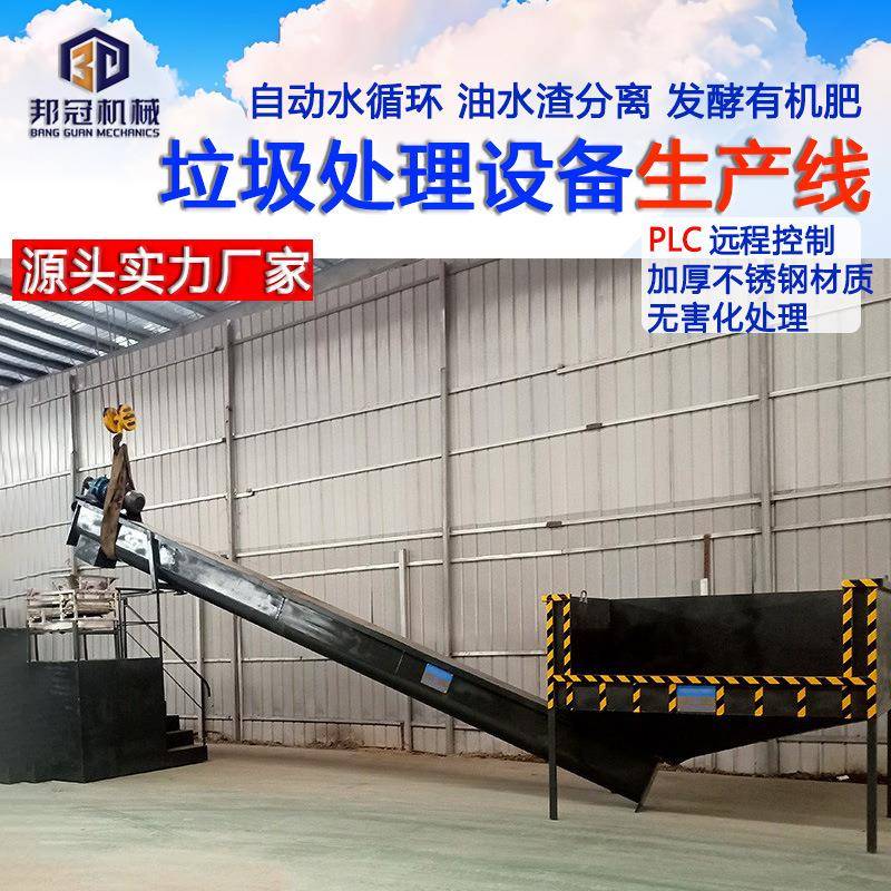 大型餐厨垃圾废弃物处理机械厨余垃圾处理垃圾分类发酵有机肥设备