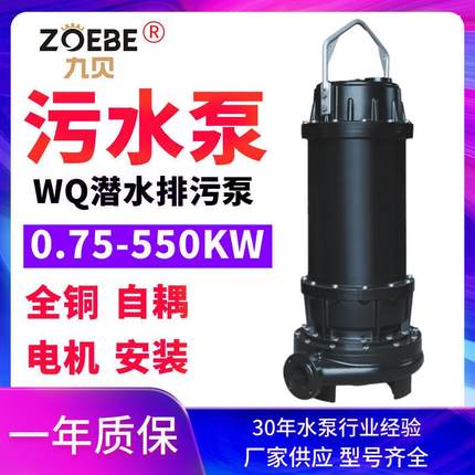 WQ污水泵380V100WQ100-65-55kw大功率潜水排污泵高扬程潜污泵