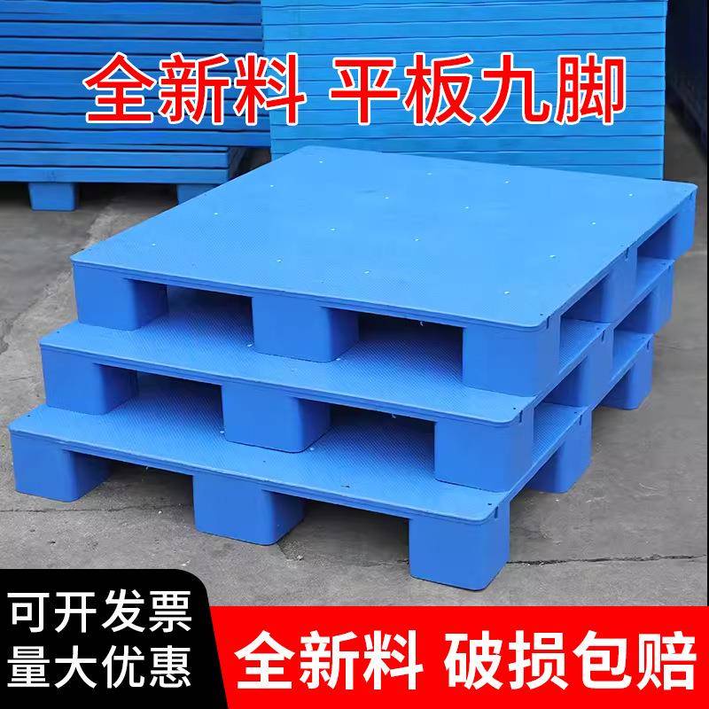 平板塑料叉车托盘物流防潮垫板工业货物平面九脚塑胶卡板托盘托板
