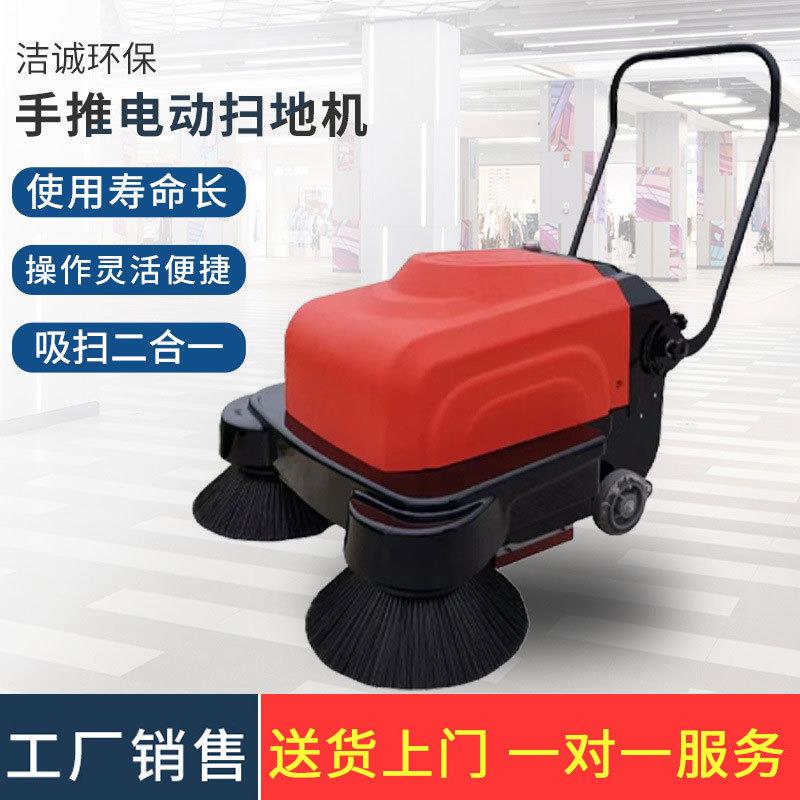 1050A-B手推电动扫地车工厂车间养殖场学校物业手推式扫地机