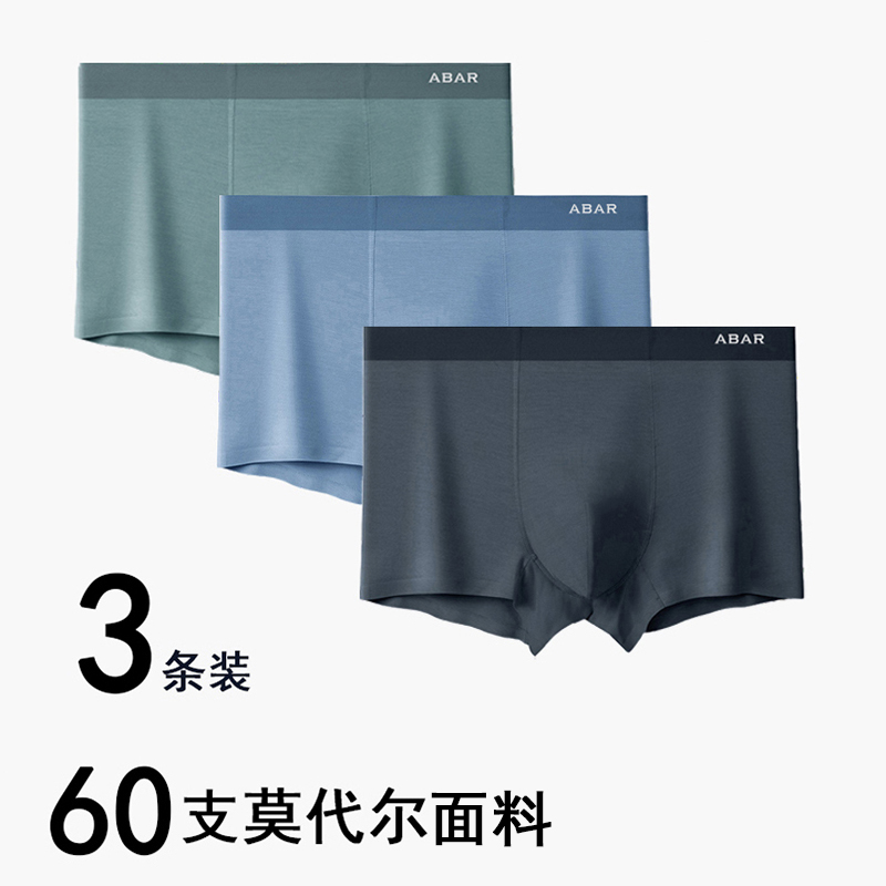 ABAR莫代尔男士内裤男生夏季新款抑菌无痕平角脚四角裤男式短裤头