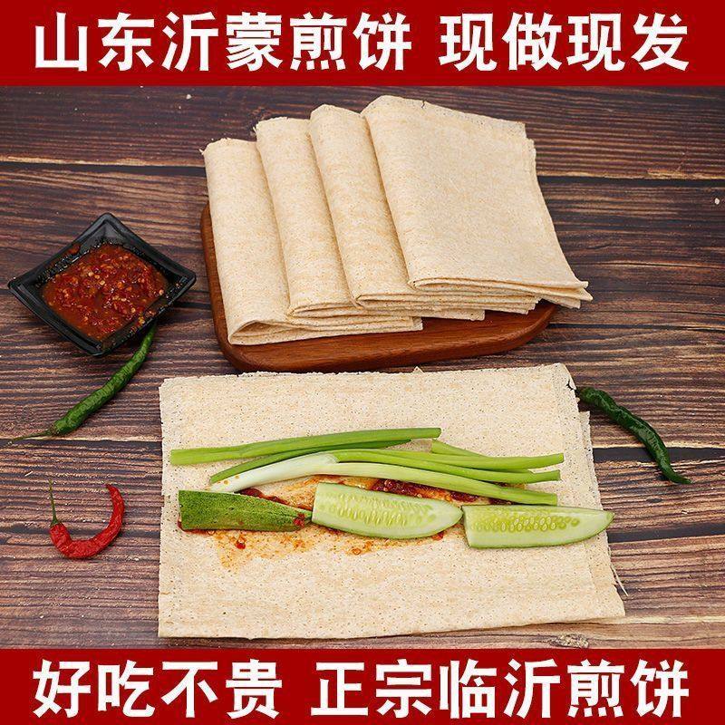 山东临沂小麦杂粗粮全麦煎饼5斤机器煎饼沂蒙 非纯手工白面软煎饼
