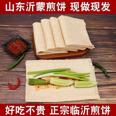 山东临沂小麦杂粗粮全麦煎饼煎饼