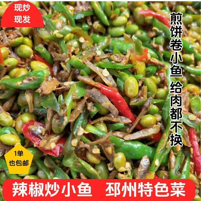 徐州特产邳州特产辣椒炒小鱼尖椒炒小鱼咸菜丝真空