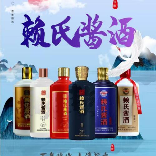 贵州赖氏窖藏10酱酒1941酱香白酒