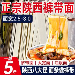 正宗宽面条刀削挂面宽面裤带面陕西特产油泼面重庆小面武汉热干面