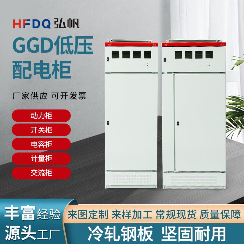 GGD低压交流配电柜电气控制开关柜2200*800*800配电柜壳体