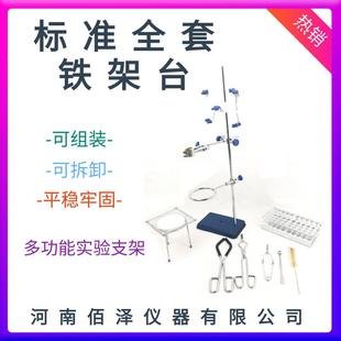 包邮 化学实验室教学仪器不锈钢蝴蝶夹铁架台一整套可拆卸厂家直销