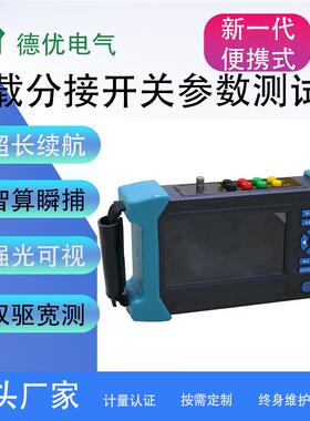 DY6700S便携式有载分接开关参数测试仪变压器有载开关特性测试仪