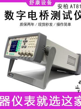 现货安柏AT810A精密多功能元器件电容电感电阻测试仪LCR数字电桥