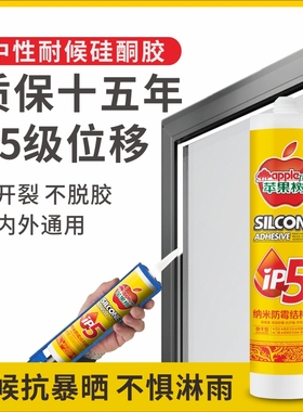中性玻璃胶免钉胶耐候结构胶防水防霉工程门窗幕墙阳光房专用密封