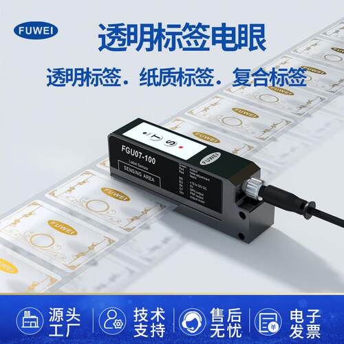 电容式标签传感器透明非透明标签检测电眼感应器FGU07-100
