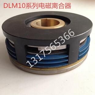 厂家供应电磁离合器DLM10 天津离合器现货现货 25AG