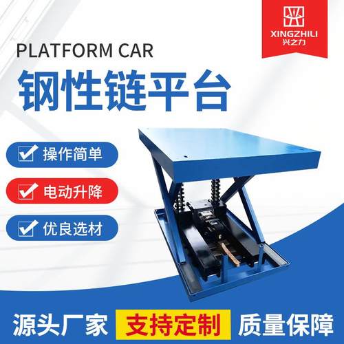 刚性链升降平台剪叉式电动升降机物料提升平台举升机物流装卸设备