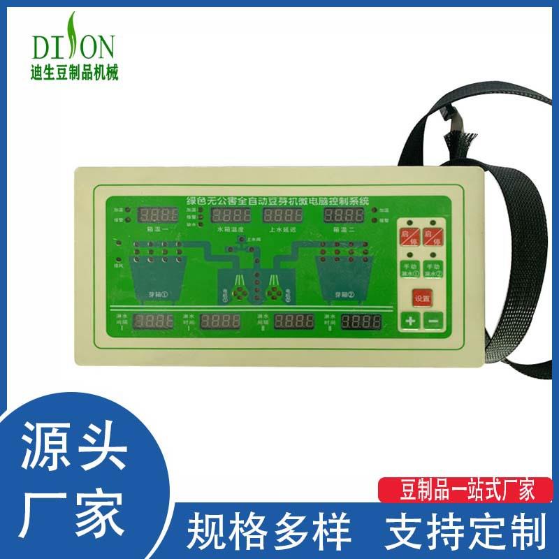 豆芽机控制器图形化豆芽机单双级控制器全自动智能控制器