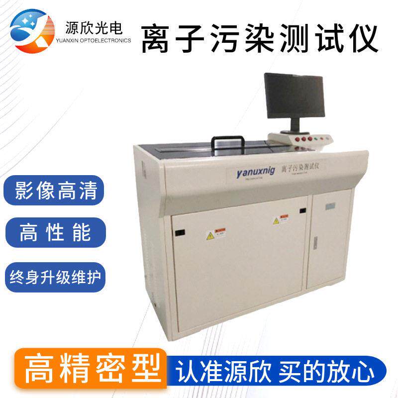 源头工厂PCB离子污染测试仪线路板离子清洁度检测仪精度