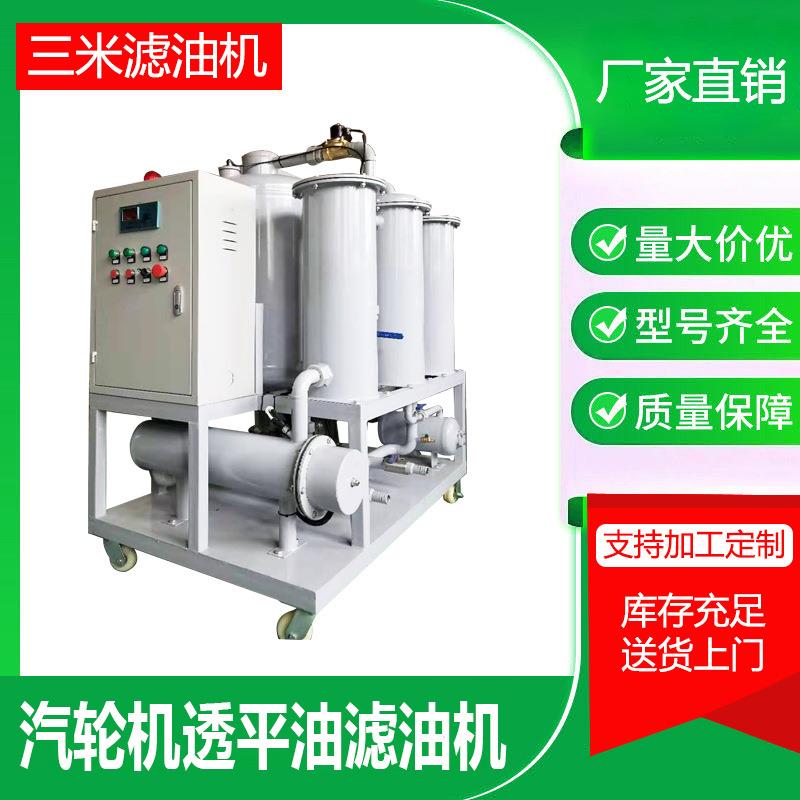 油系统滤油机液压油过滤设备型号TYA破乳化值多精密过滤立式