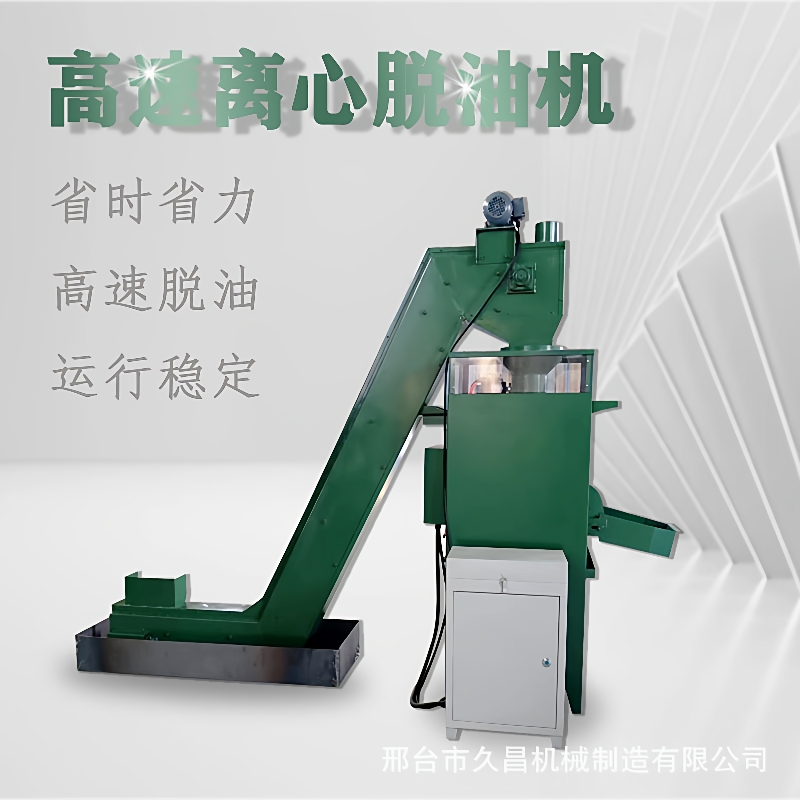 全自动数控五金标准件离心甩油机脱油机螺栓螺母上料机